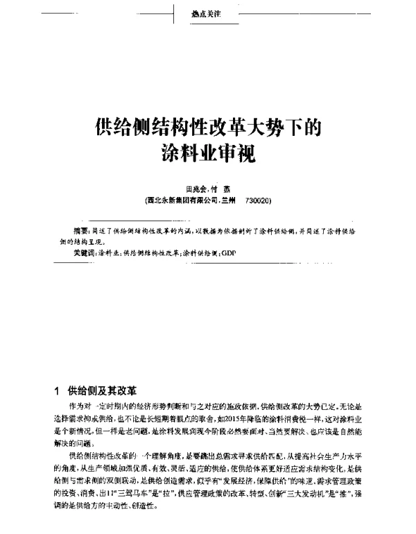 供给侧结构性改革大势下的涂料业审视