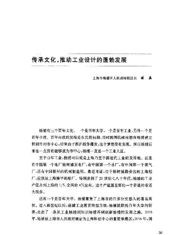 传承文化推动工业设计的蓬勃发展