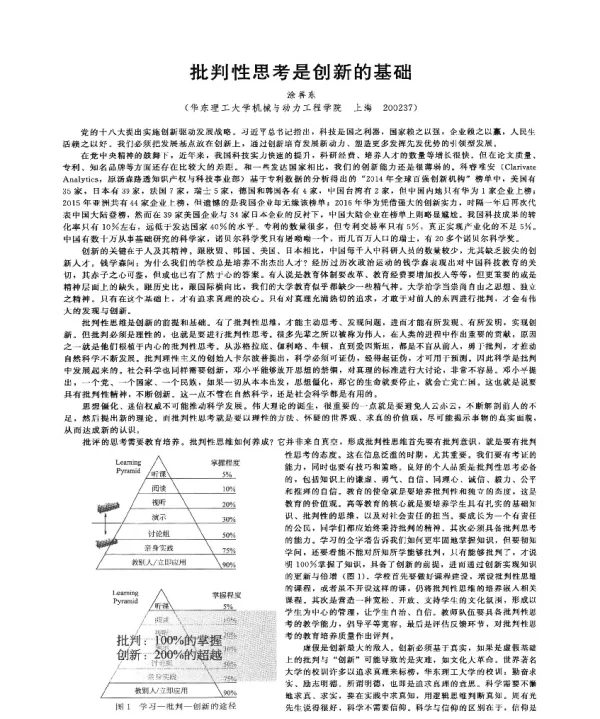 批判性思考是创新的基础