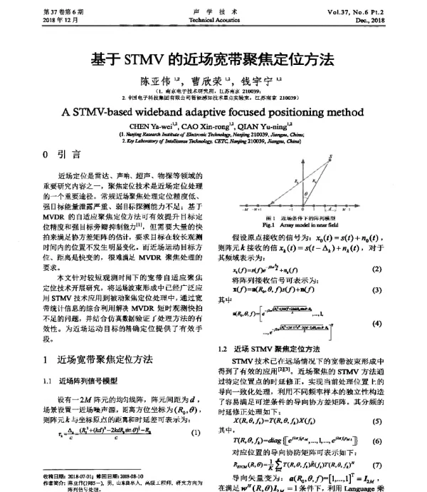 基于STMV的近场宽带聚焦定位方法