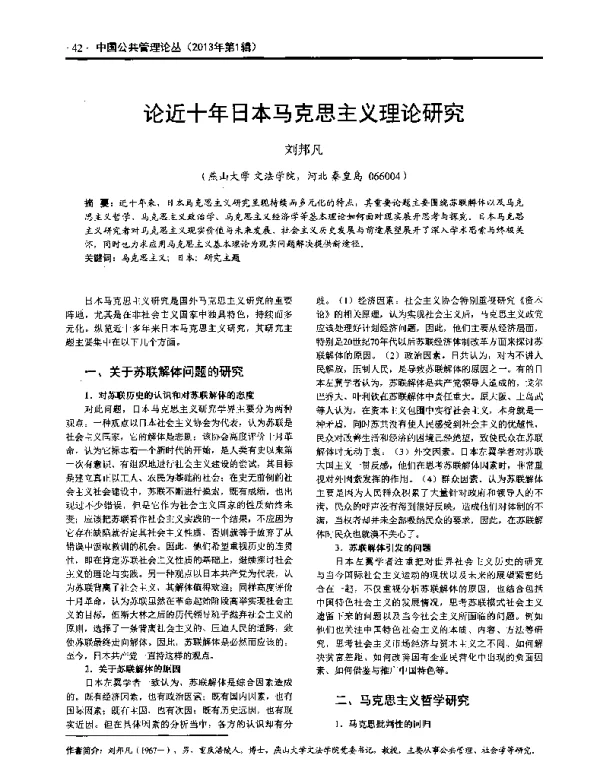 论近十年日本马克思主义理论研究