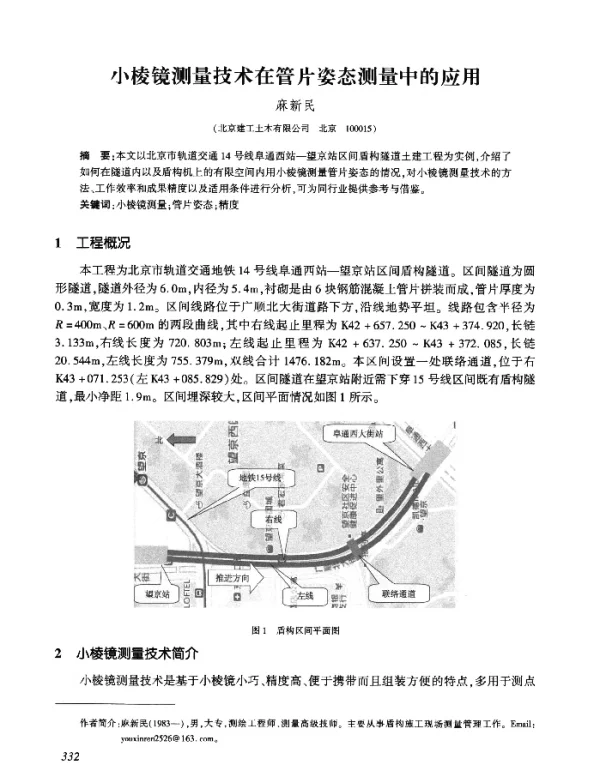 小棱镜测量技术在管片姿态测量中的应用