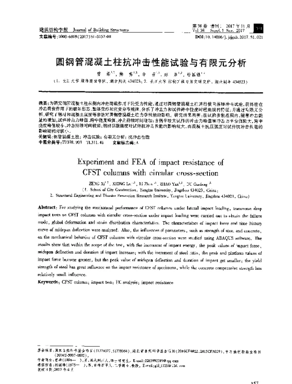 圆钢管混凝土柱抗冲击性能试验与有限元分析