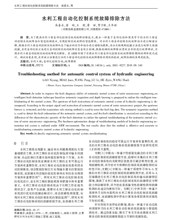 水利工程自动化控制系统故障排除方法