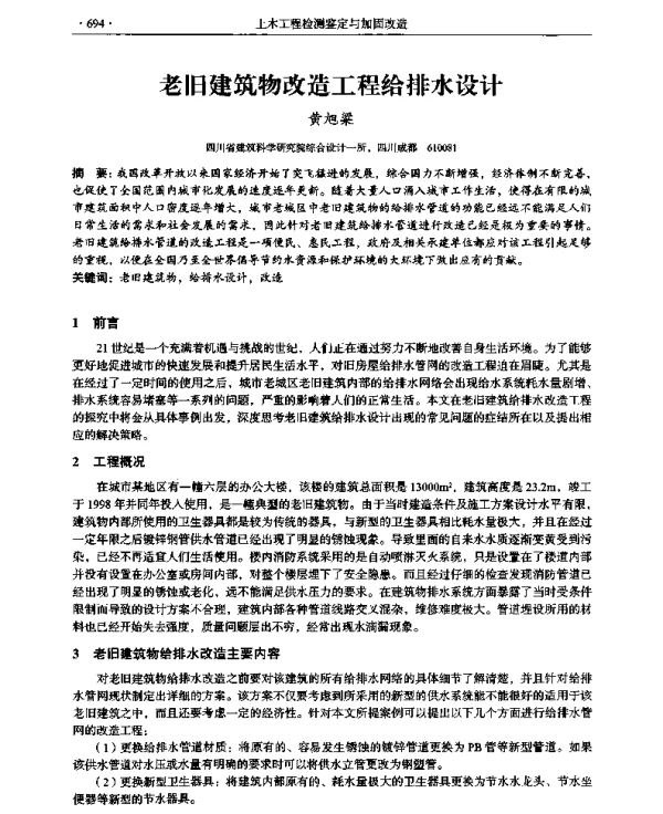 老旧建筑物改造工程给排水设计