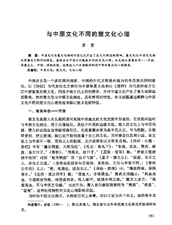 与中原文化不同的楚文化心理