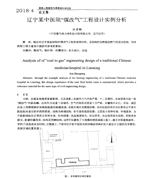 辽宁某中医院“煤改气”工程设计实例分析