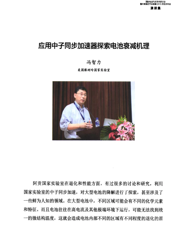 应用中子同步加速器探索电池衰减机理