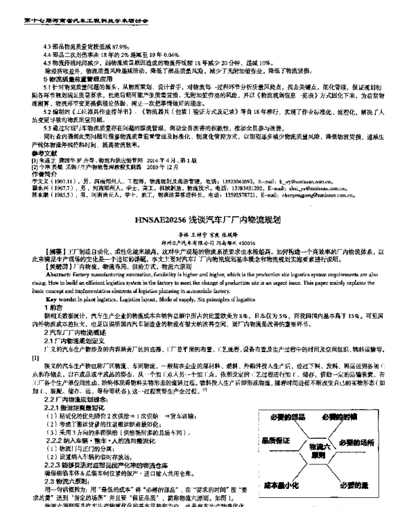 浅谈汽车厂厂内物流规划