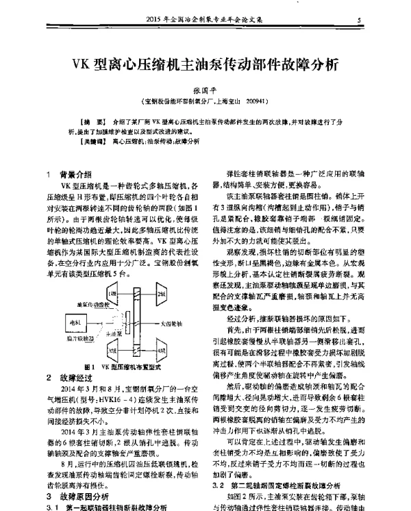 VK型离心压缩机主油泵传动部件故障分析
