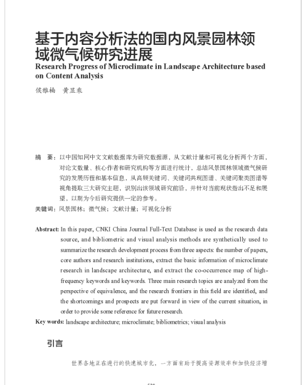基于内容分析法的国内风景园林领域微气候研究进展