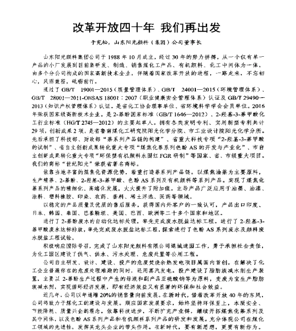 改革开放四十年我们再出发