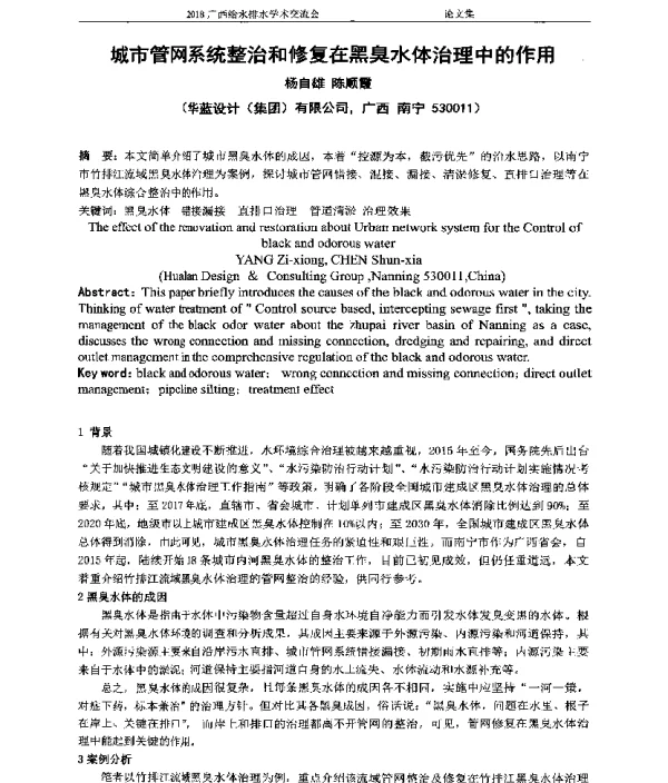 城市管网系统整治和修复在黑臭水体治理中的作用