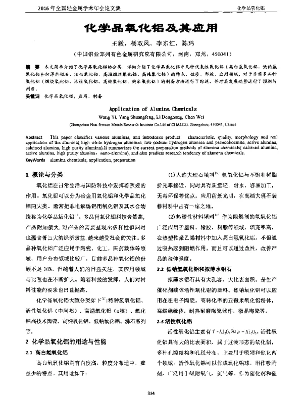 化学品氧化铝及其应用