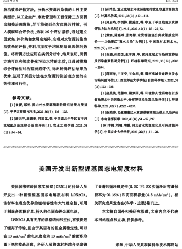 美国开发出新型锂基固态电解质材料