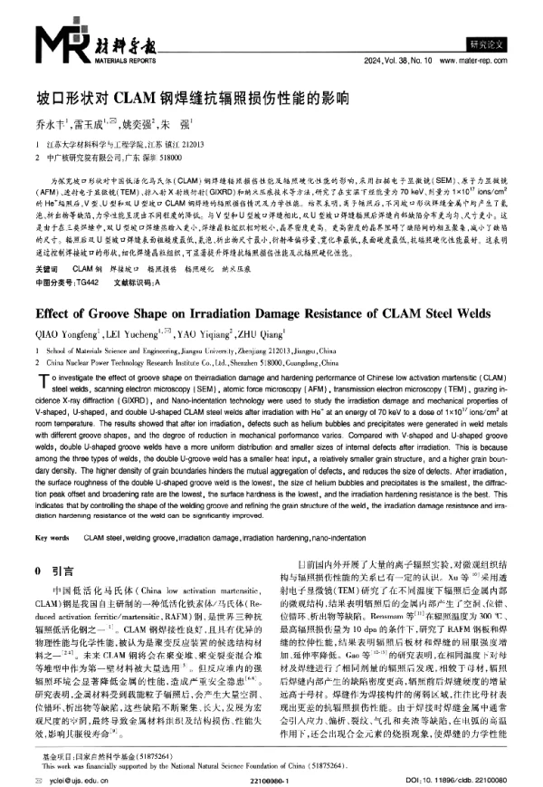 坡口形状对CLAM钢焊缝抗辐照损伤性能的影响