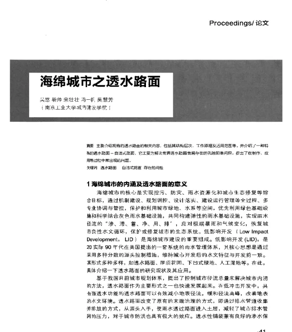 海绵城市之透水路面
