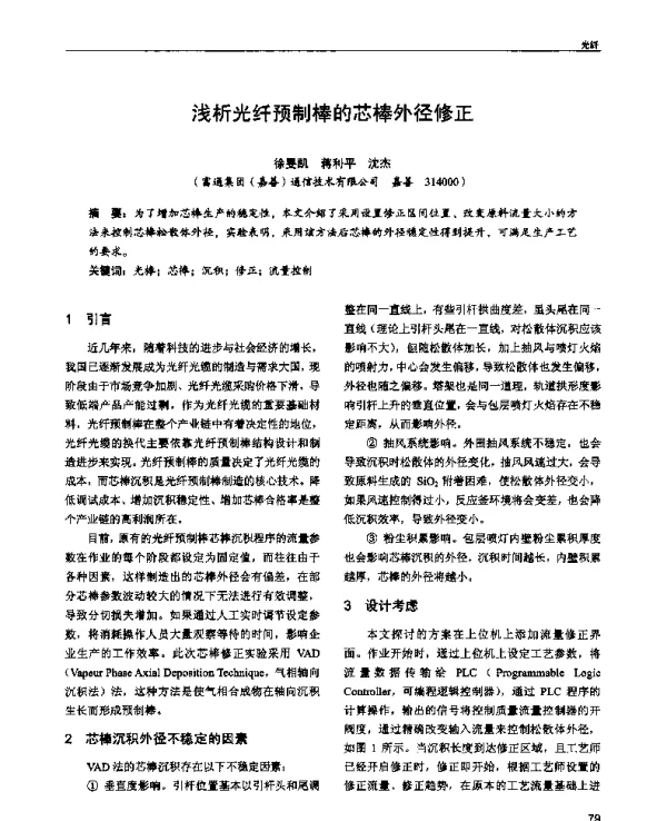 浅析光纤预制棒的芯棒外径修正