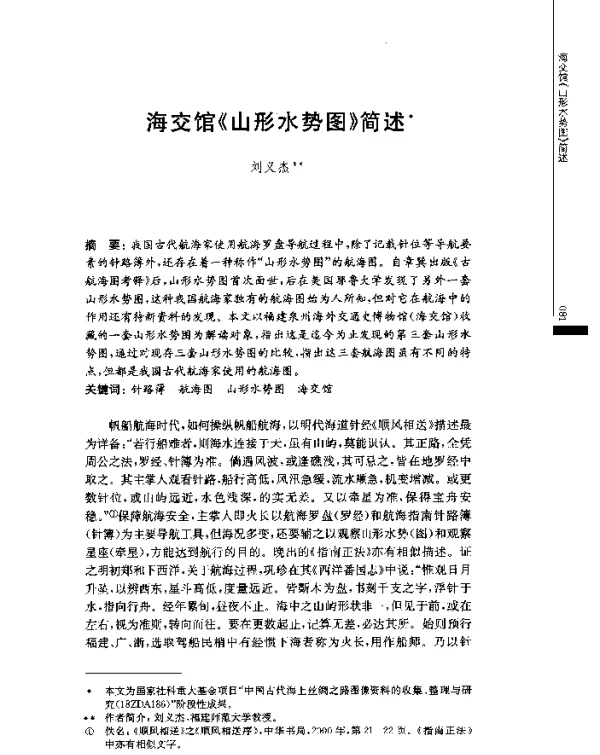 海交馆《山形水势图》简述