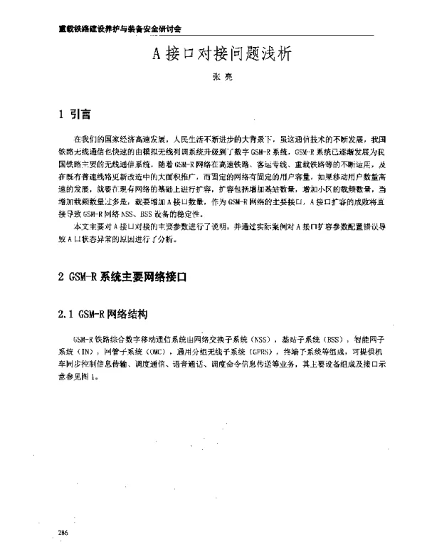 A接口对接问题浅析