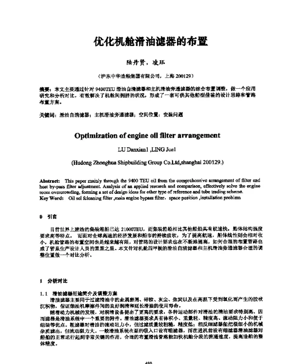 优化机舱滑油滤器的布置