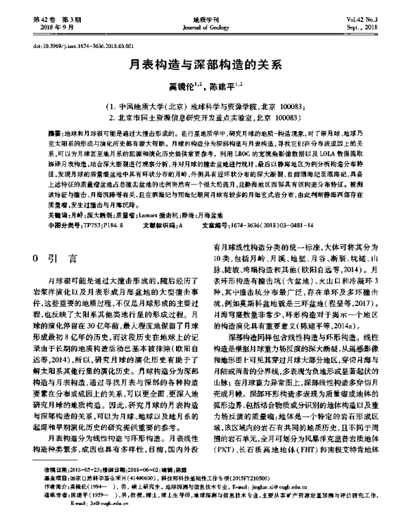 月表构造与深部构造的关系
