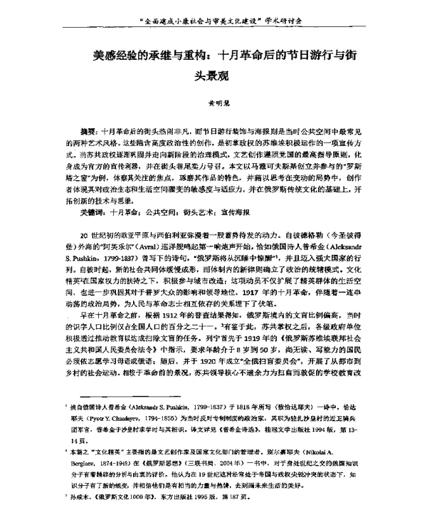 美感经验的承继与重构十月革命后的节日游行与街头景观