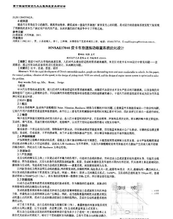皮卡车怠速振动悬置系统优化设计