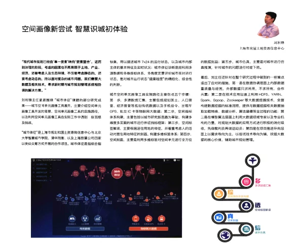 空间画像新尝试智慧识城初体验