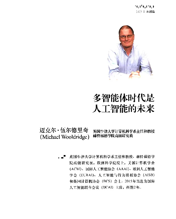 多智能体时代是人工智能的未来