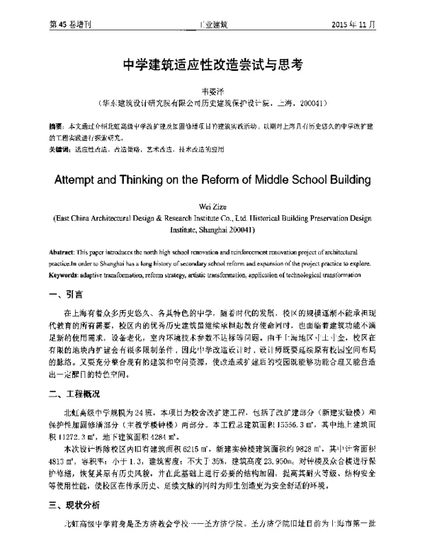 中学建筑适应性改造尝试与思考