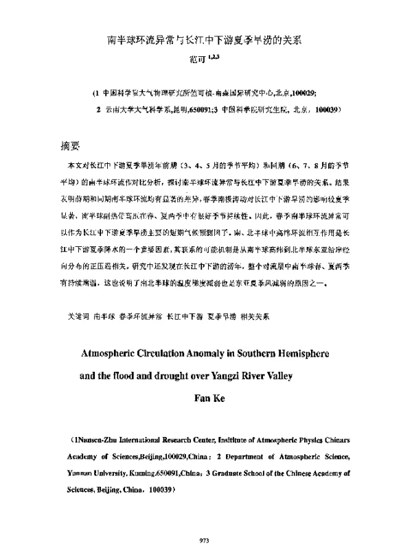 南半球环流异常与长江中下游夏季旱涝的关系