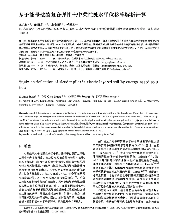 基于能量法的复合弹性土中柔性桩水平位移半解析计算
