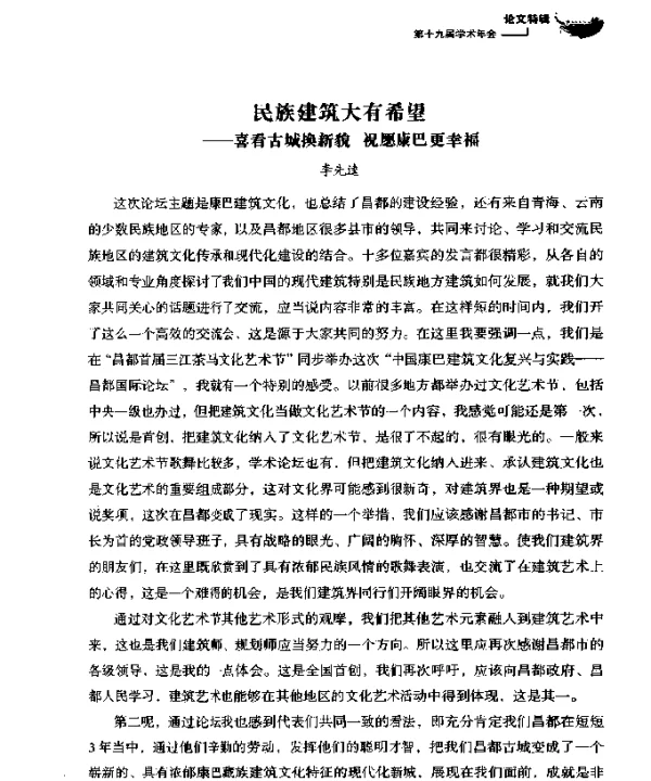 民族建筑大有希望--喜看古城换新貌祝愿康巴更幸福