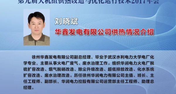 华鑫发电有限公司供热情况介绍