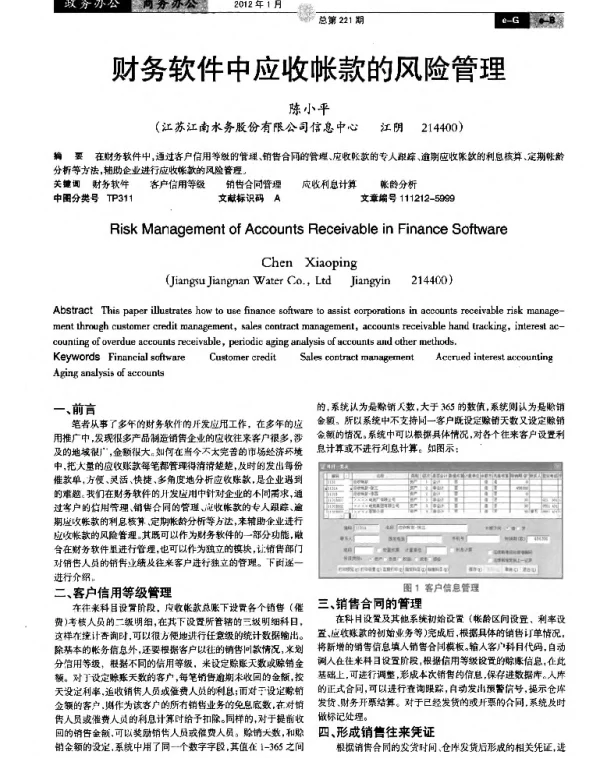 财务软件中应收帐款的风险管理
