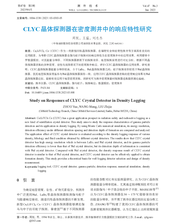 CLYC晶体探测器在密度测井中的响应特性研究