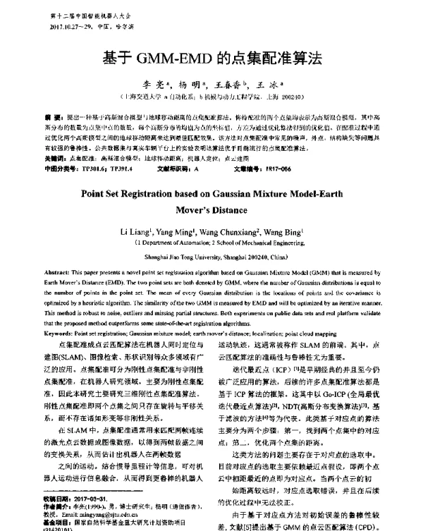 基于GMM-EMD的点集配准算法