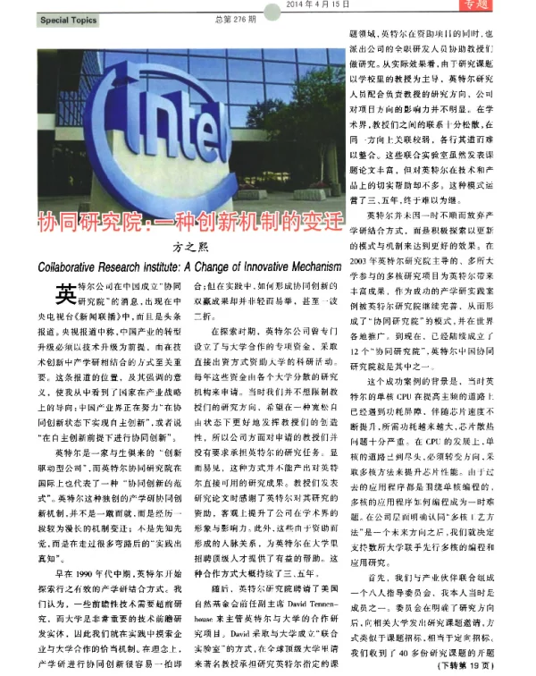 协同研究院一种创新机制的变迁