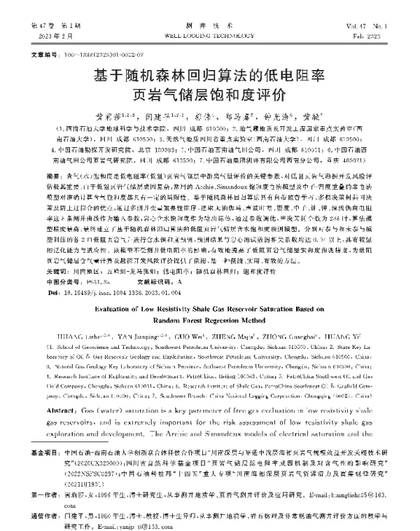 基于随机森林回归算法的低电阻率页岩气储层饱和度评价