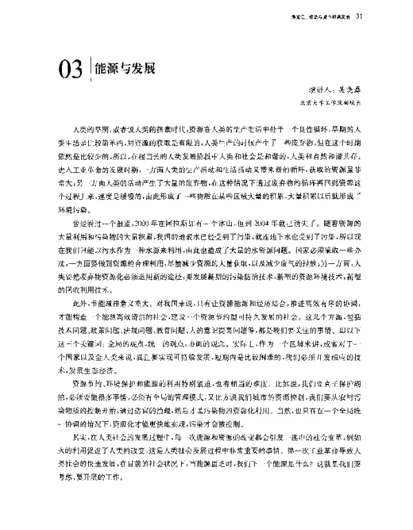 能源与发展