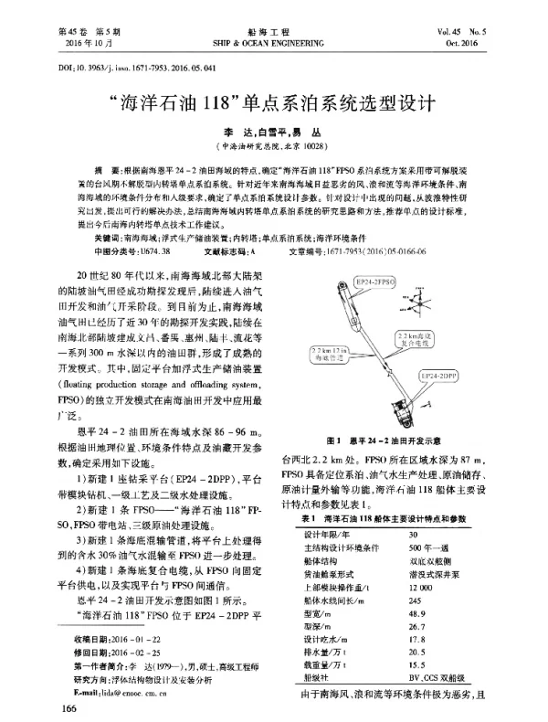 海洋石油118单点系泊系统选型设计