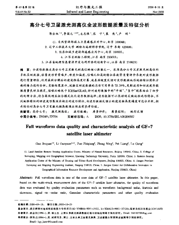 高分七号卫星激光测高仪全波形数据质量及特征分析