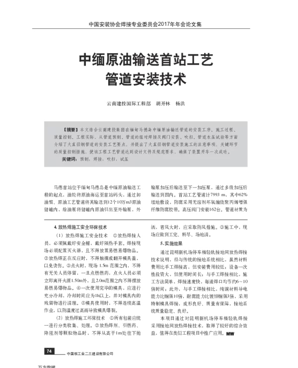 中缅原油输送首站工艺管道安装技术