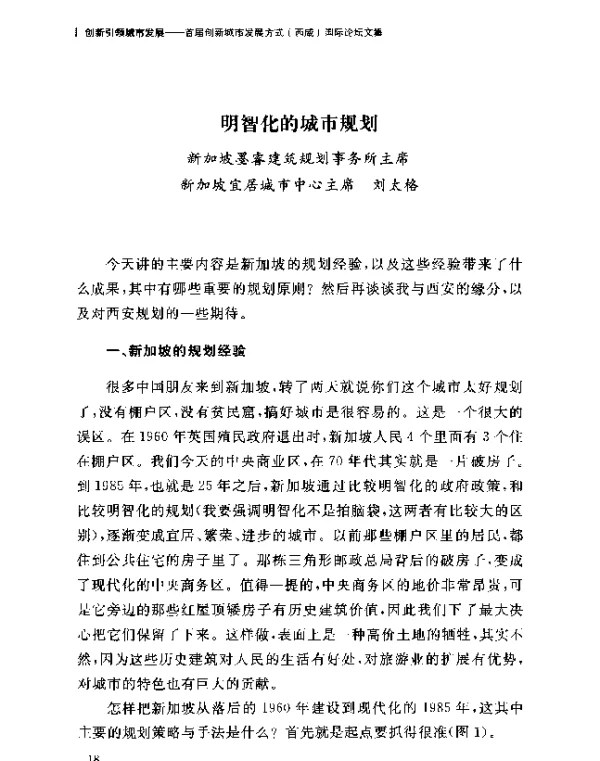 明智化的城市规划