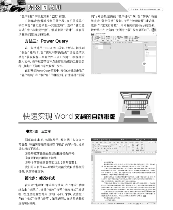 快速实现Word文档的自动排版