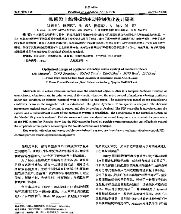 悬臂梁非线性振动主动控制优化设计研究