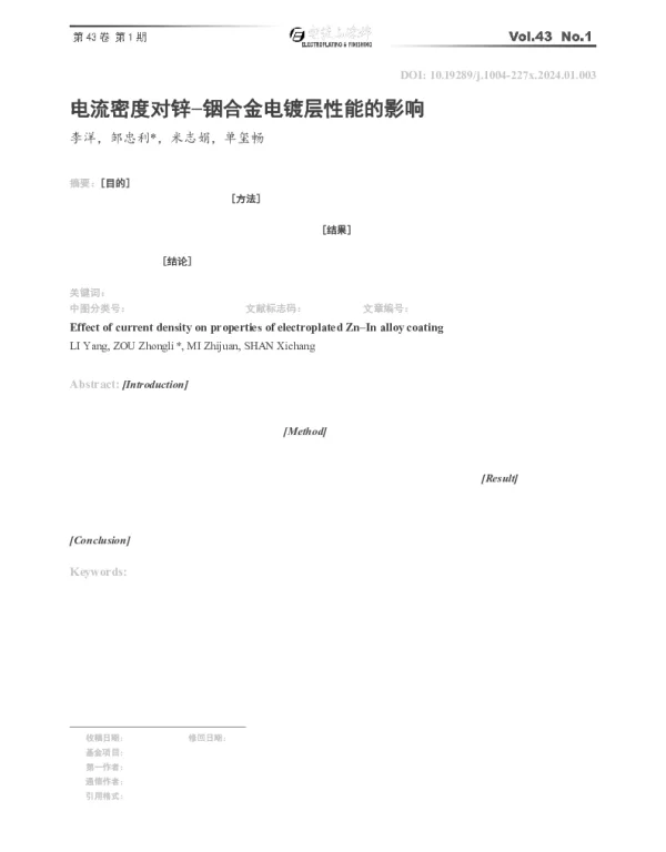电流密度对锌-铟合金电镀层性能的影响