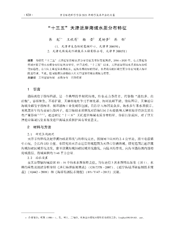 十三五天津近岸海域水质分布特征