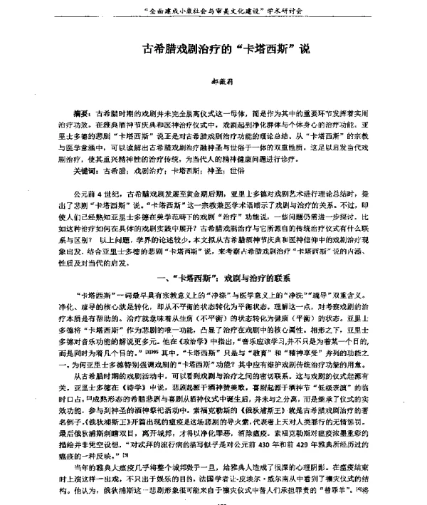 古希腊戏剧治疗的卡塔西斯说